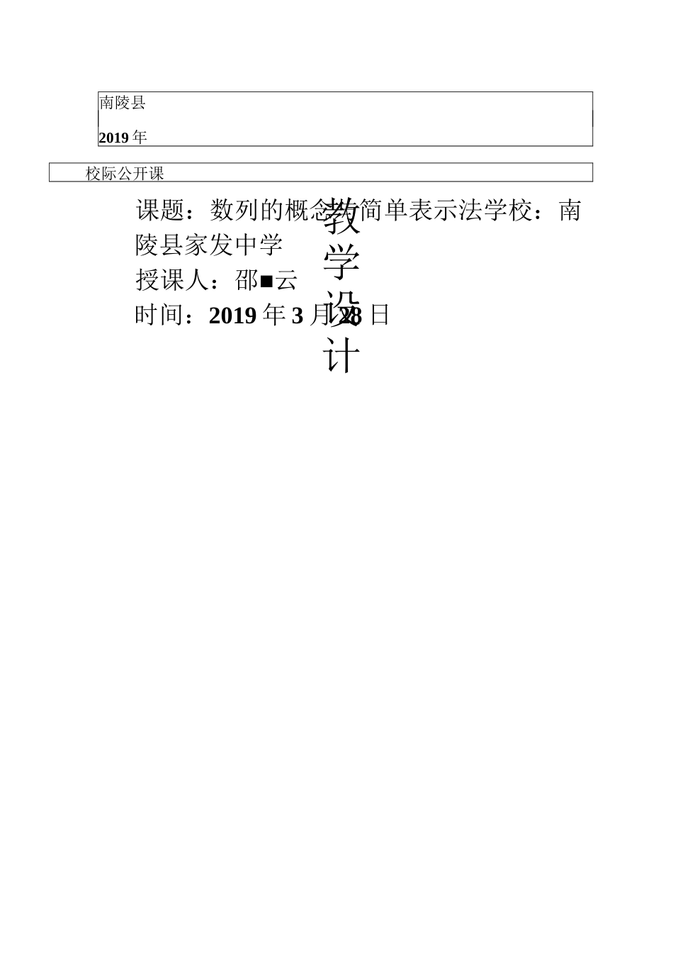 数列的概念与简单表示法 教学设计_第1页