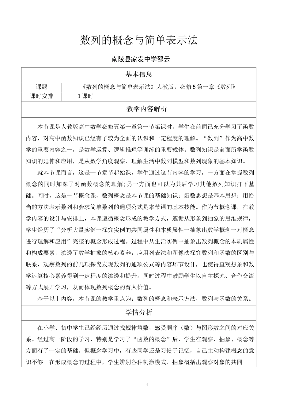 数列的概念与简单表示法 教学设计_第2页
