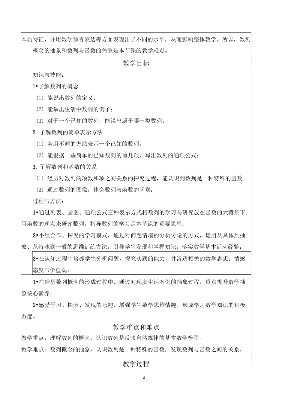 数列的概念与简单表示法 教学设计_第3页
