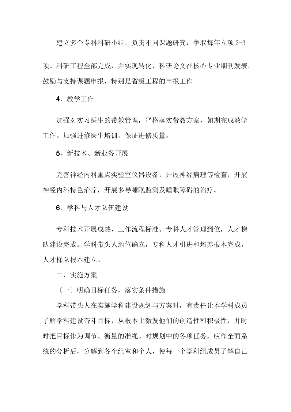 神经内科中长期发展规划_第2页