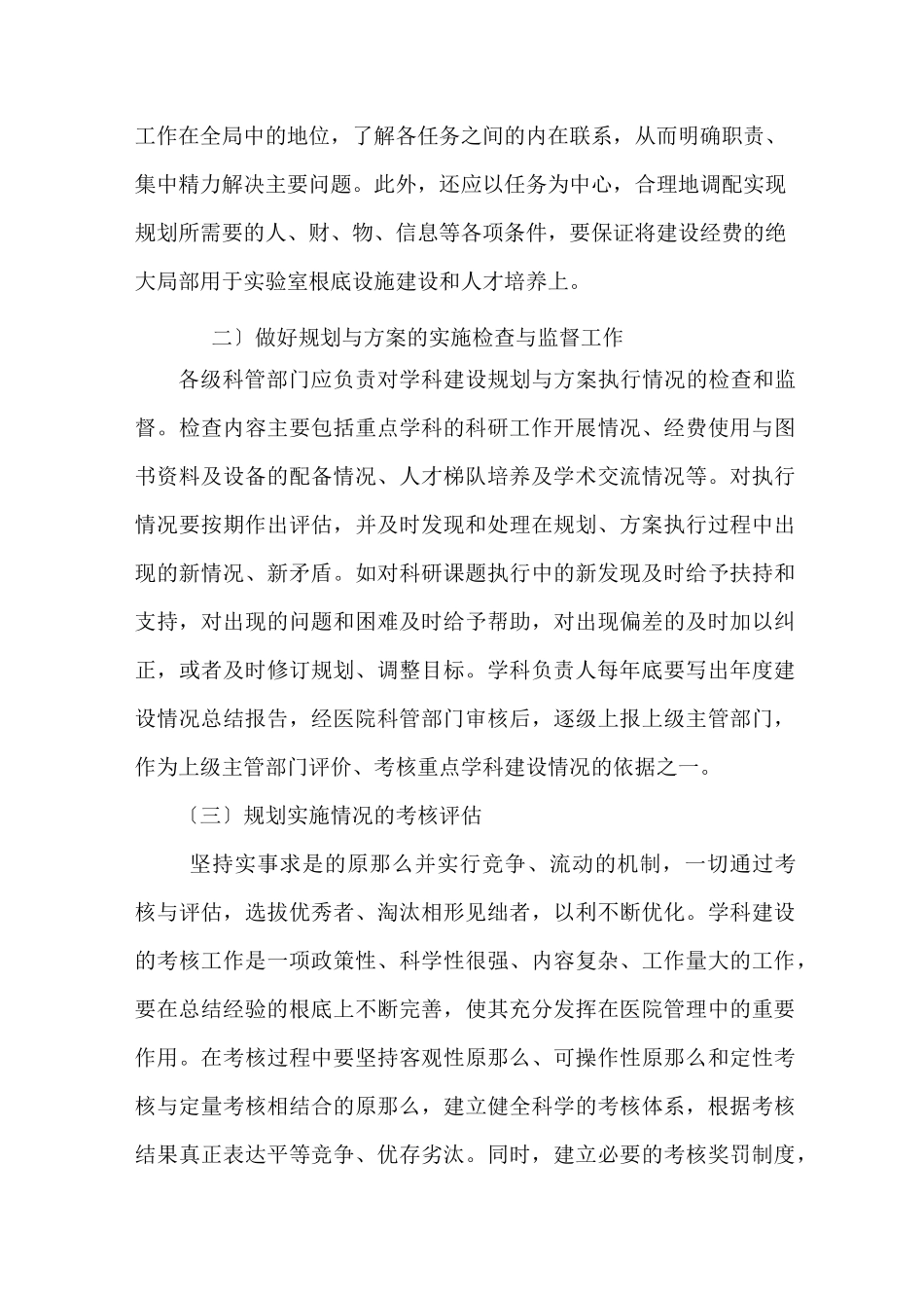 神经内科中长期发展规划_第3页