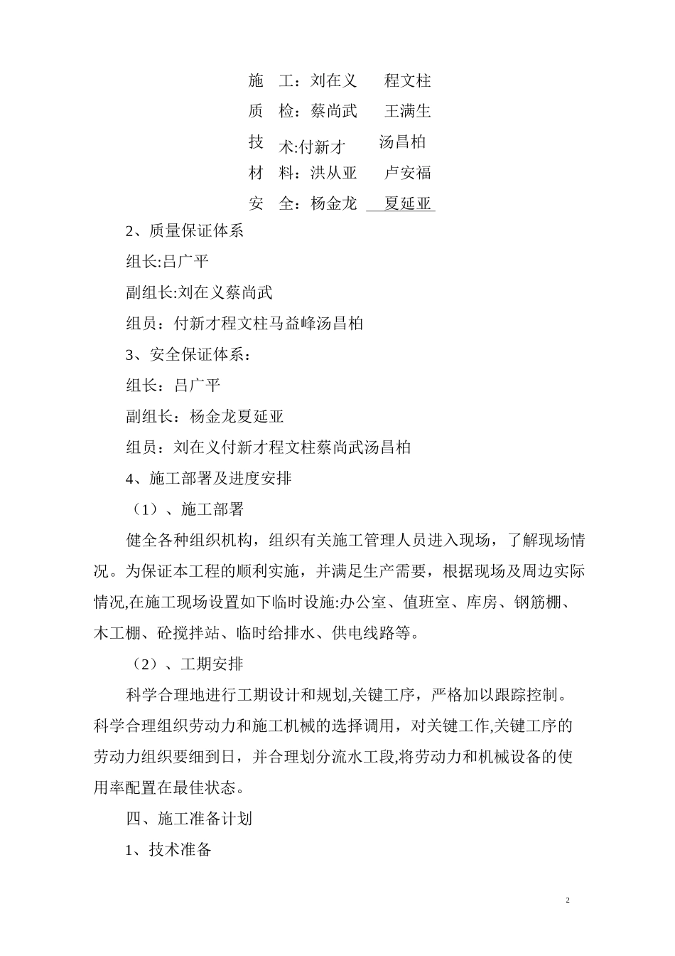 工业厂房设备基础施工方案_第2页