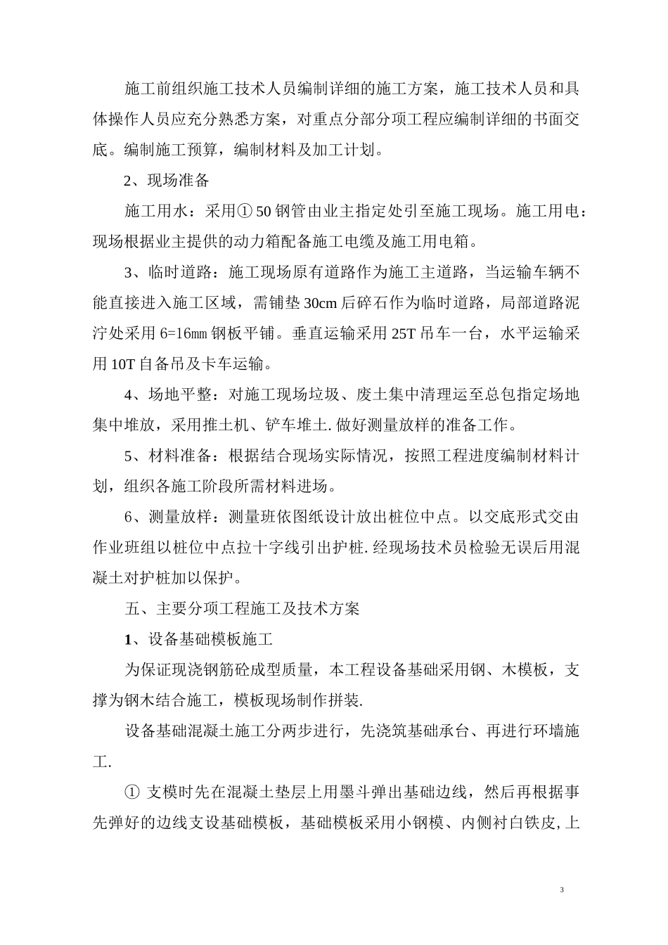 工业厂房设备基础施工方案_第3页