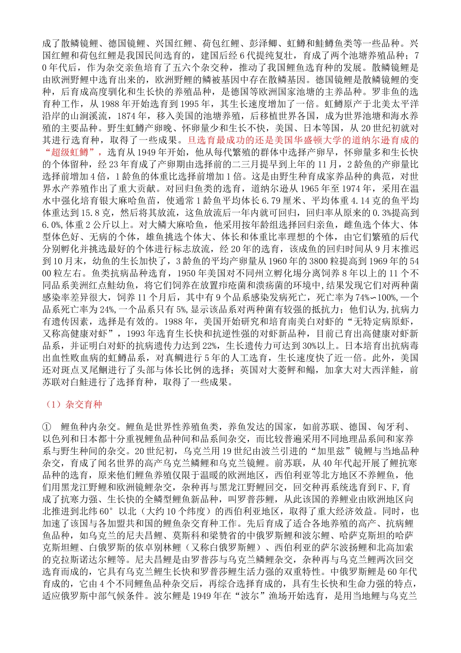 水产良种选育_第3页