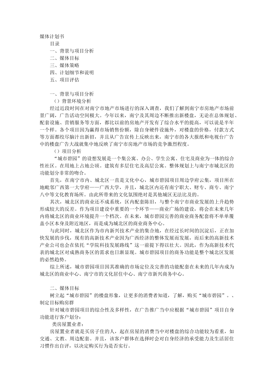 自媒体计划书_第1页