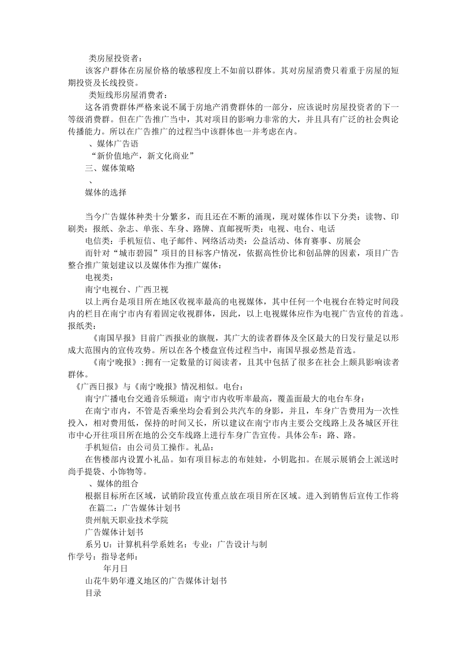 自媒体计划书_第2页