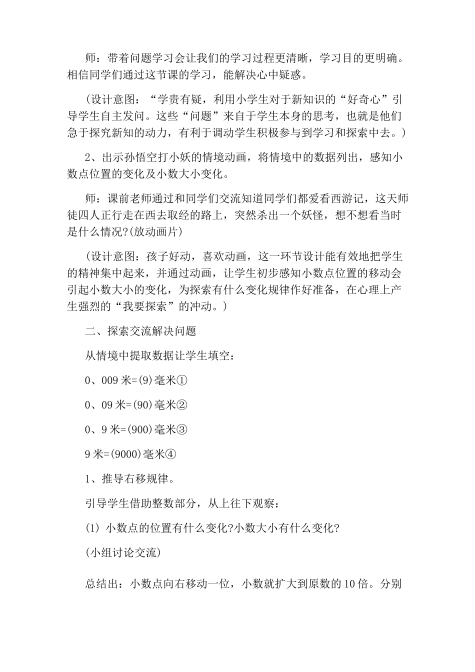 四年级下册数学《小数点移动引起小数大小的变化》教案_第2页