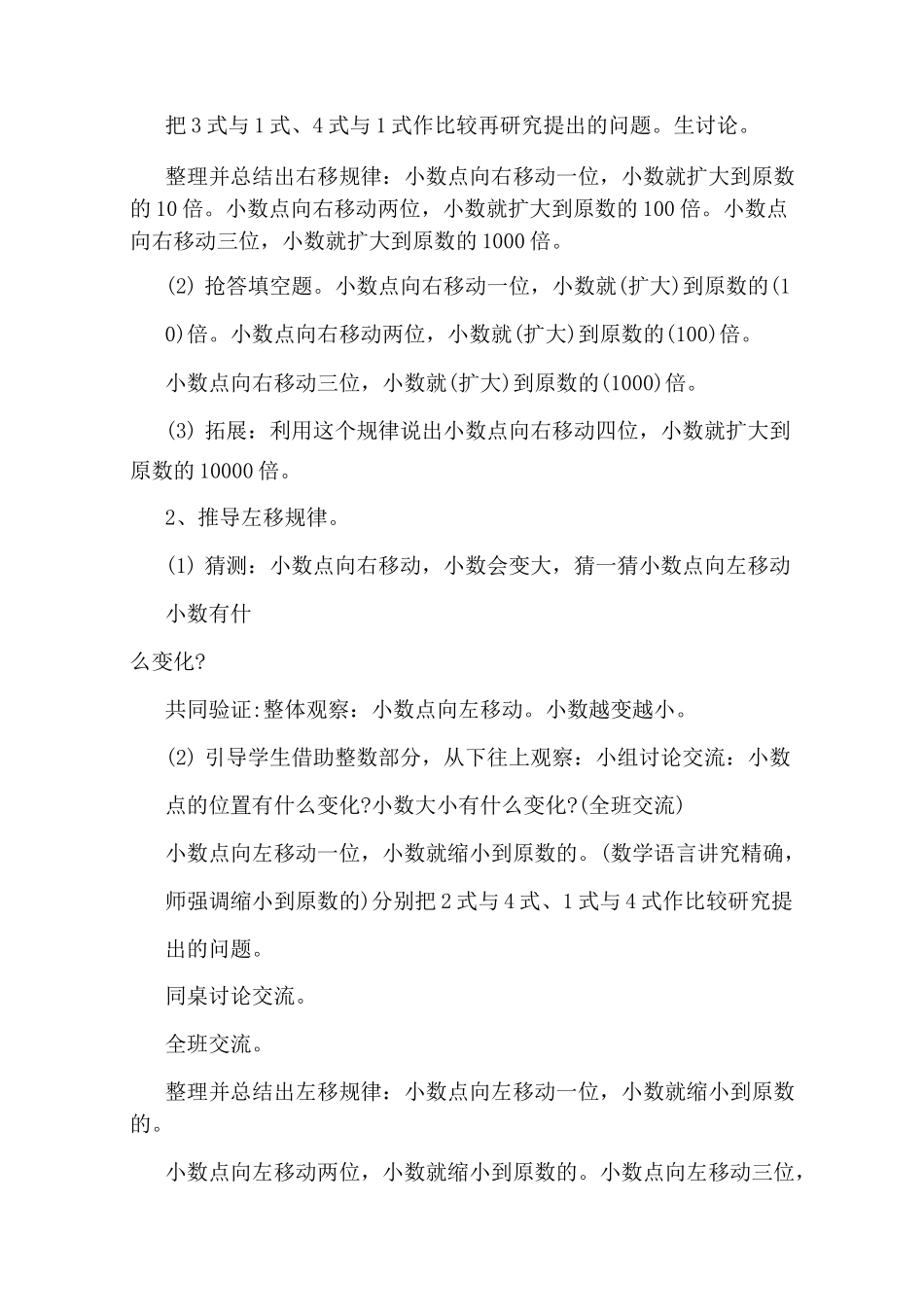 四年级下册数学《小数点移动引起小数大小的变化》教案_第3页
