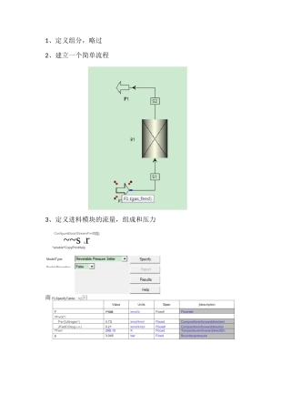 用ASPEN adsorption拟合动力学参数