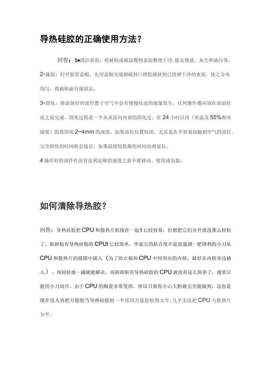导热硅胶的使用_第2页