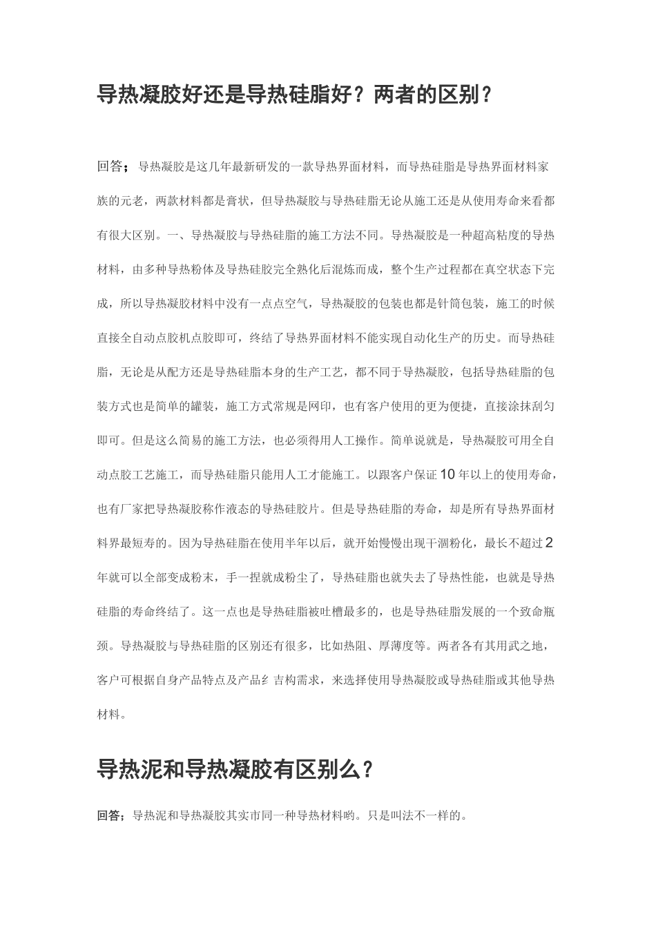 导热硅胶的使用_第3页
