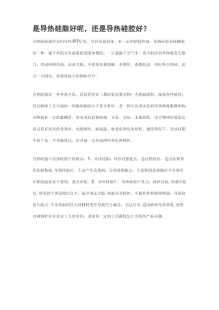 导热硅胶的使用