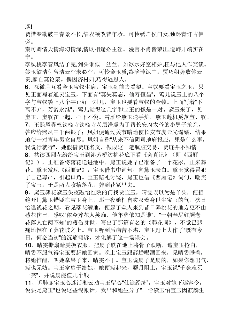 红楼梦重要情节概括_第2页