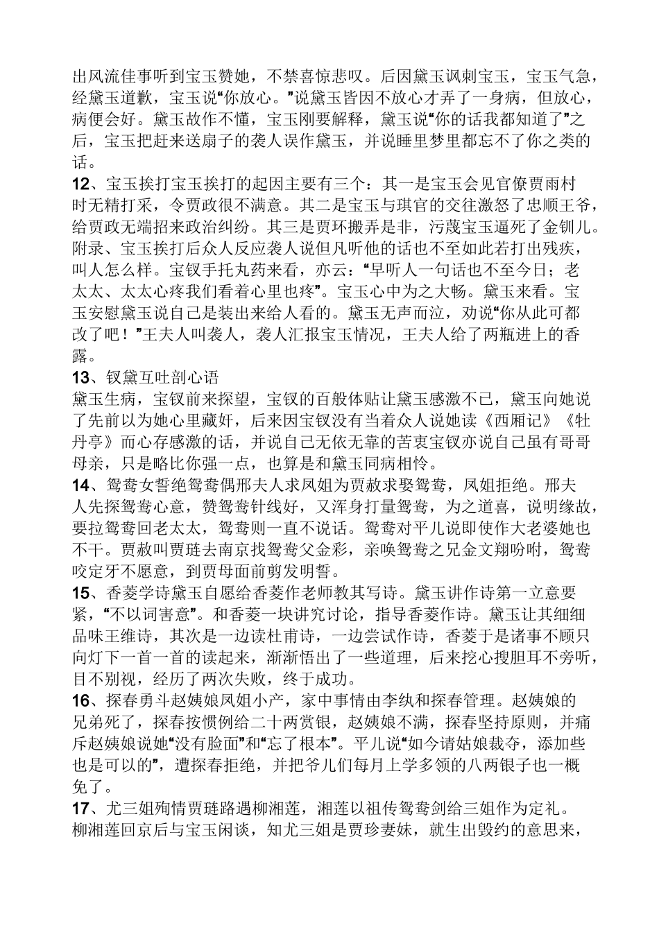 红楼梦重要情节概括_第3页