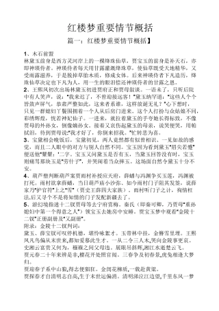 红楼梦重要情节概括