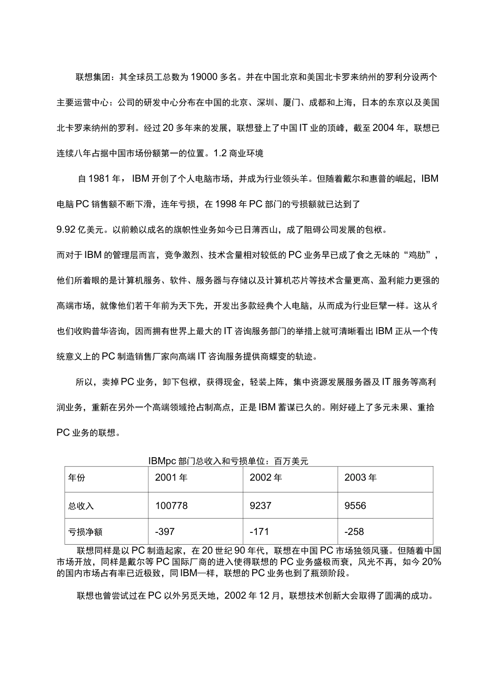 联想并购IBM案例_第3页