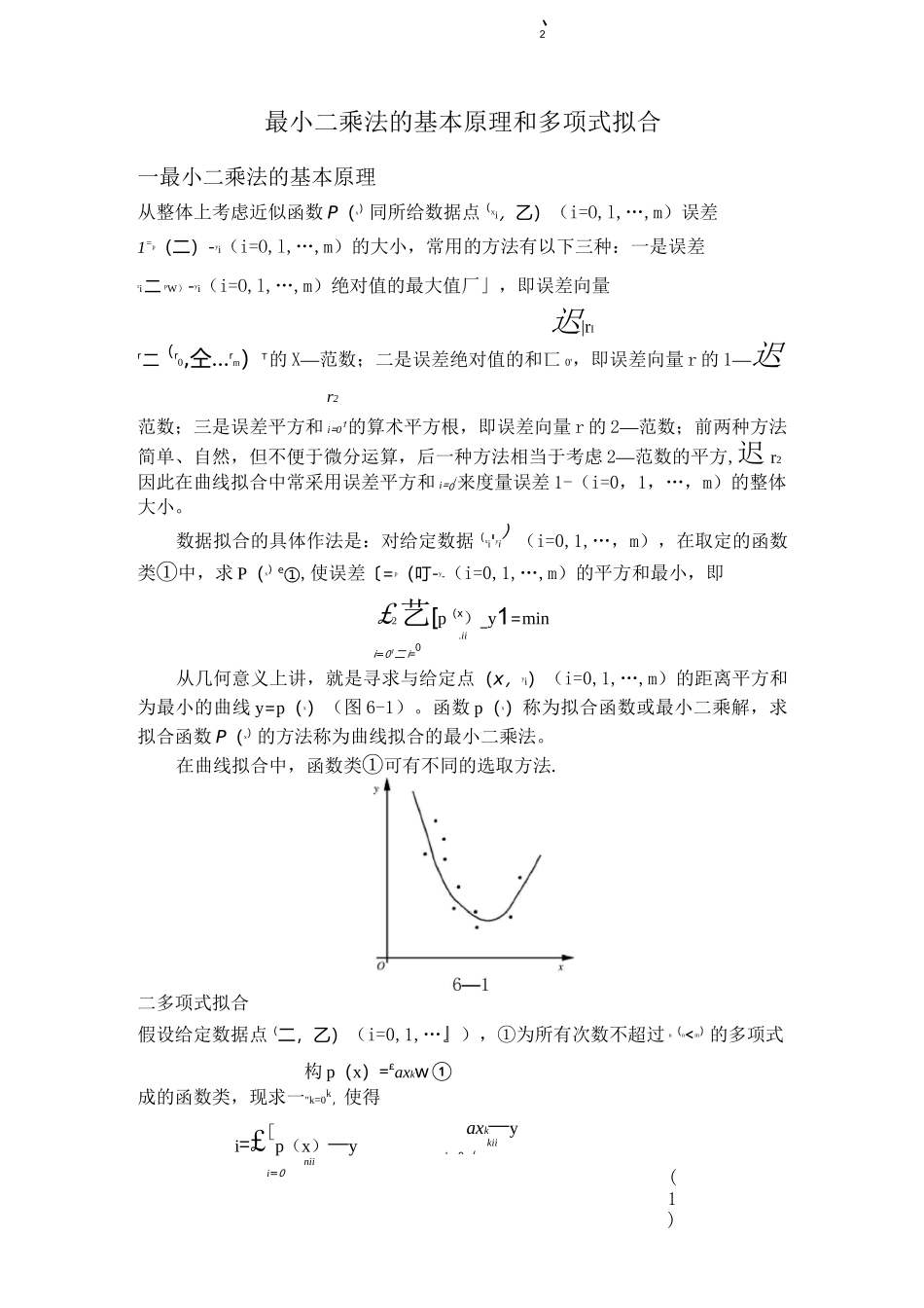 最小二乘法的基本原理和多项式拟合_第1页