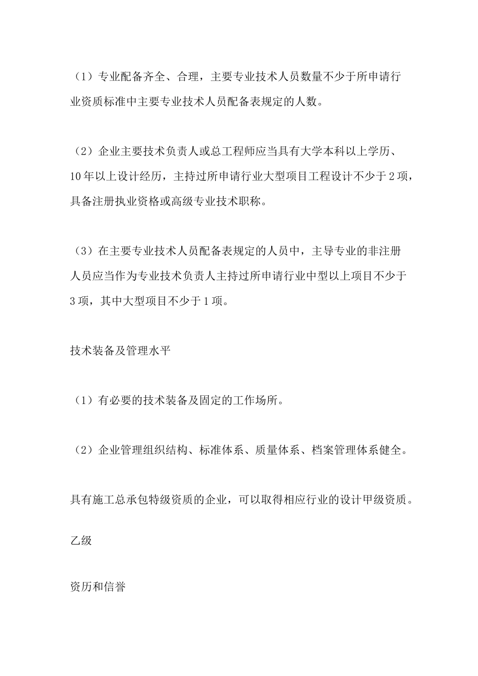 化工石化医药行业工程设计行业资质标准_第2页