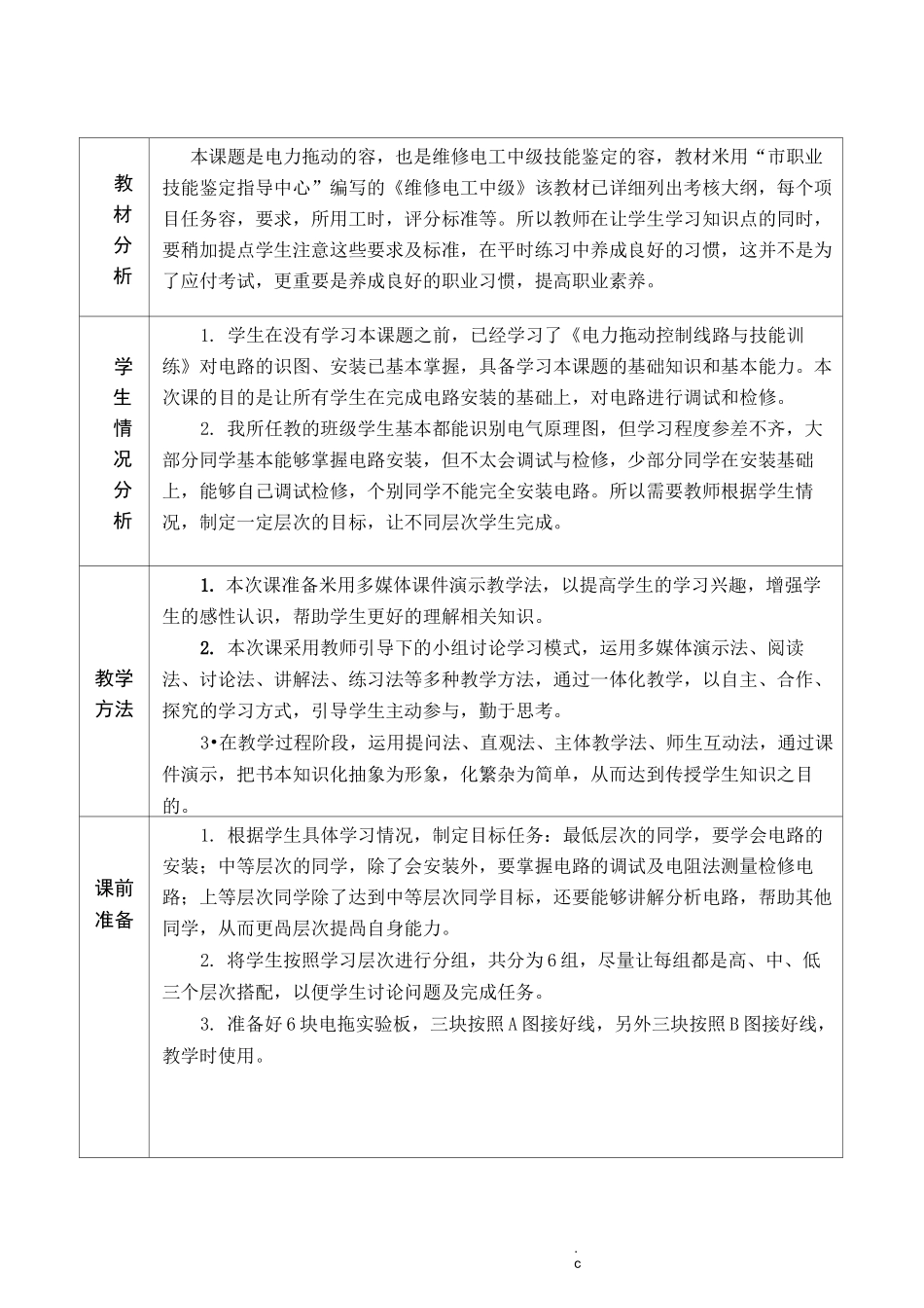 Z3050型摇臂钻床的调试及检修_第2页