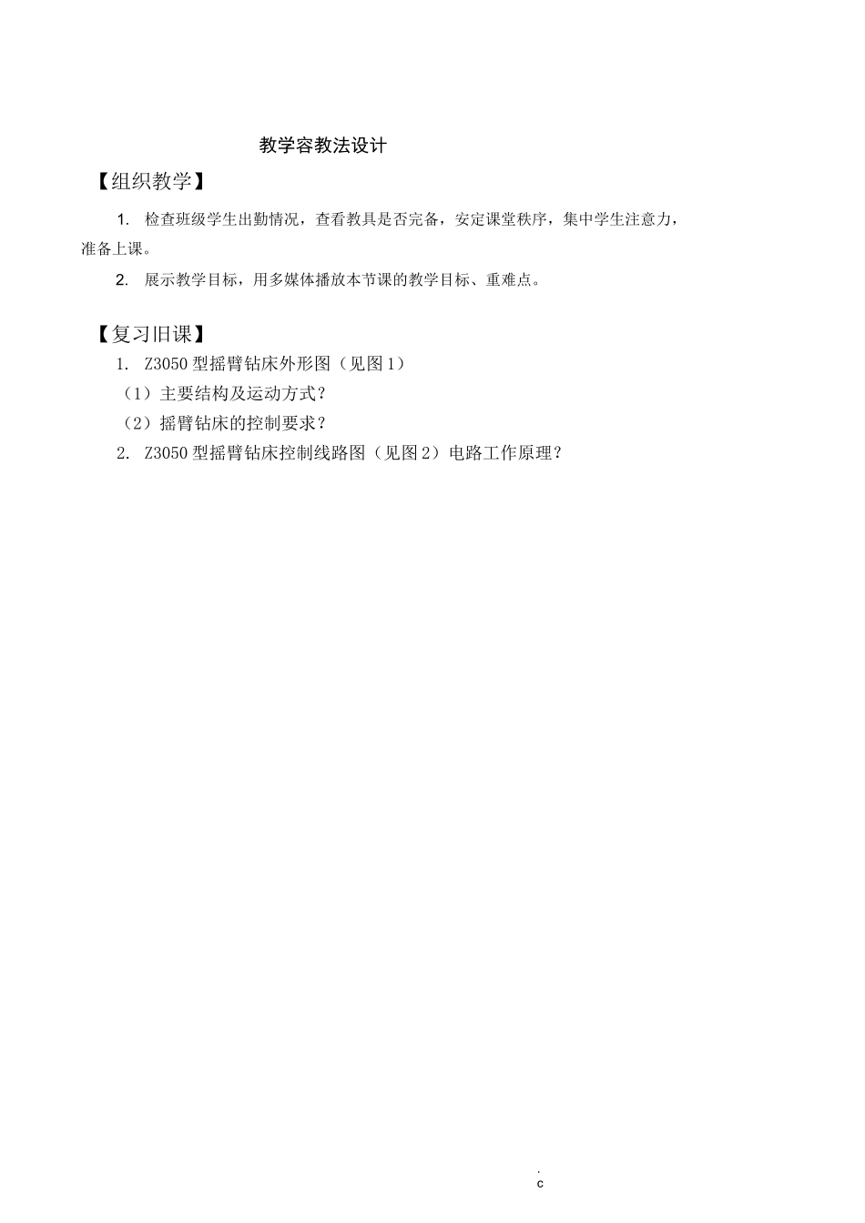 Z3050型摇臂钻床的调试及检修_第3页