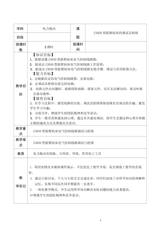 Z3050型摇臂钻床的调试及检修