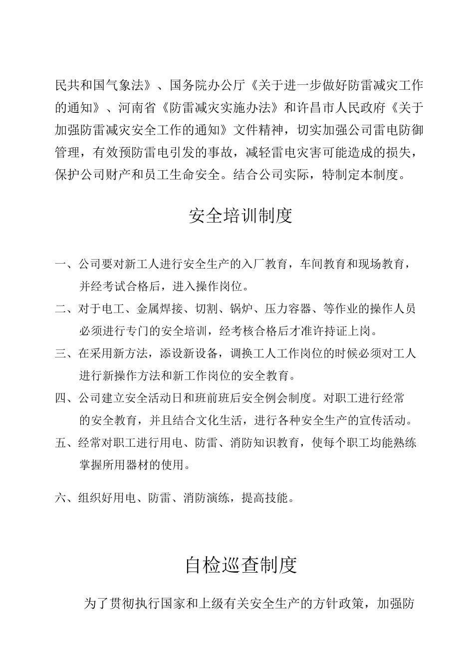 防雷安全管理制度_第3页