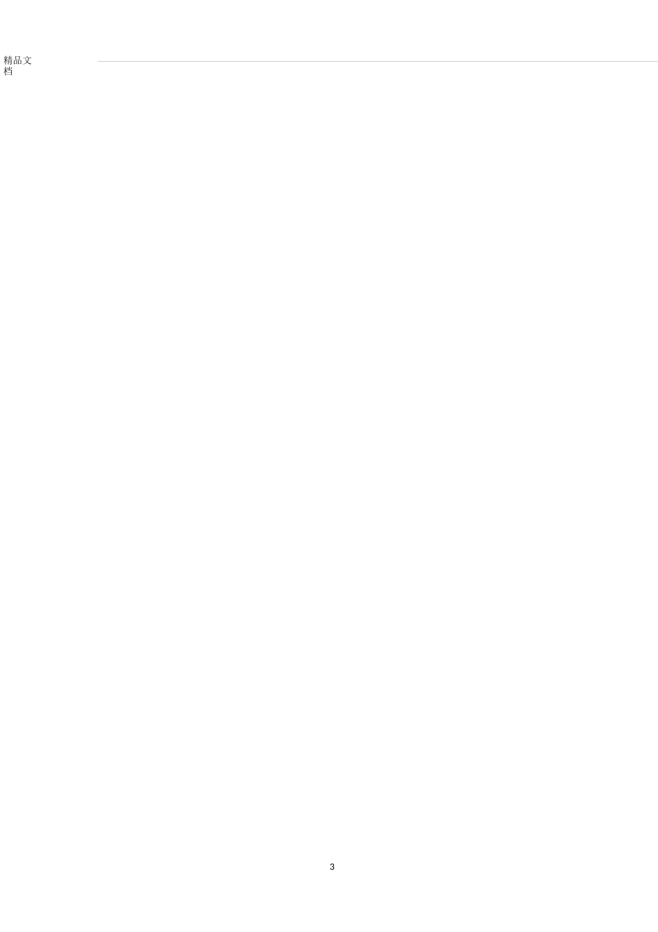 兽用生物制品管理制度范文_第3页