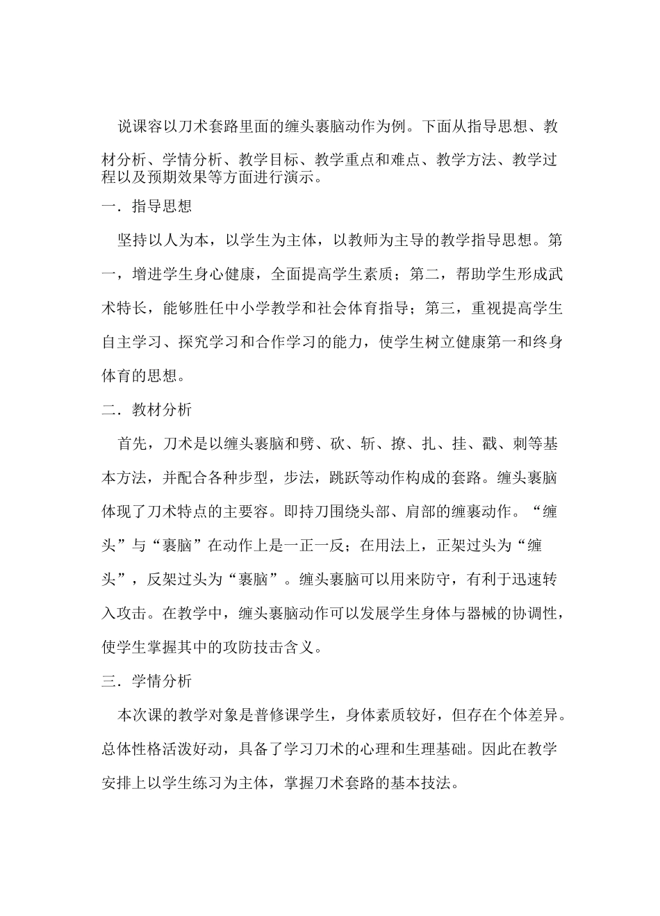 武术说课稿之缠头裹脑_第2页