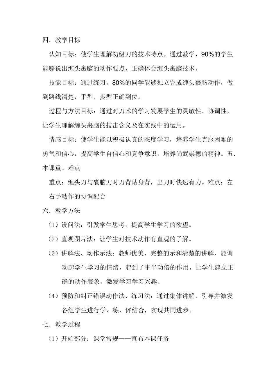 武术说课稿之缠头裹脑_第3页