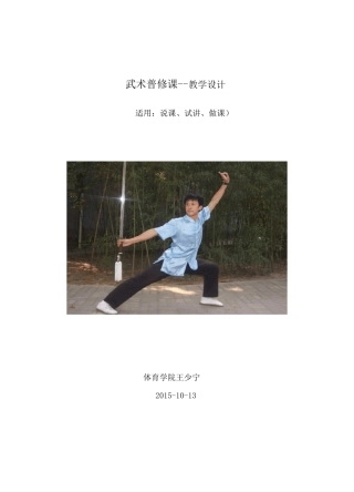 武术说课稿之缠头裹脑