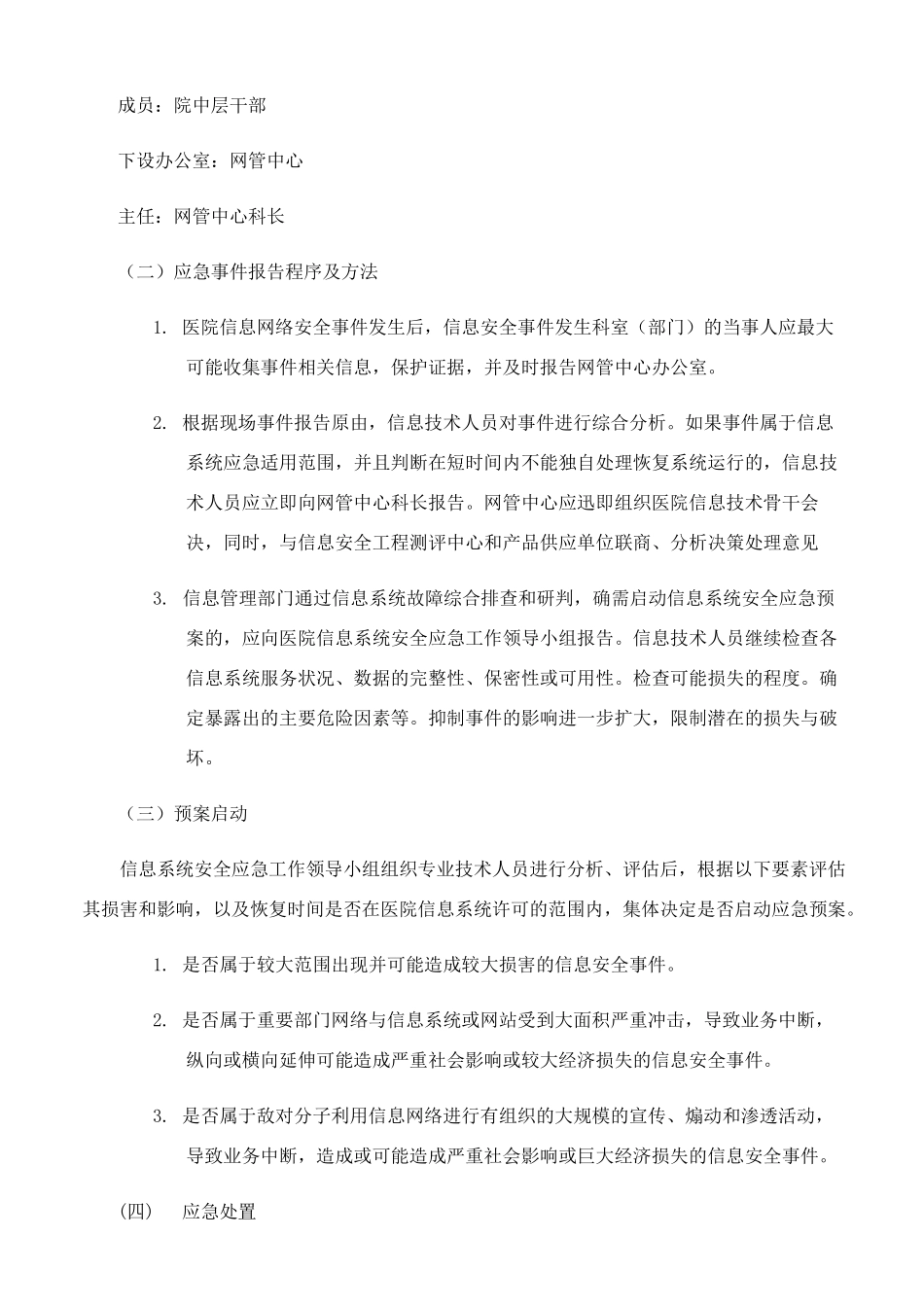 应急预案和恢复工作制度_第2页