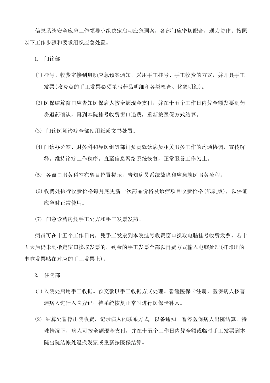 应急预案和恢复工作制度_第3页