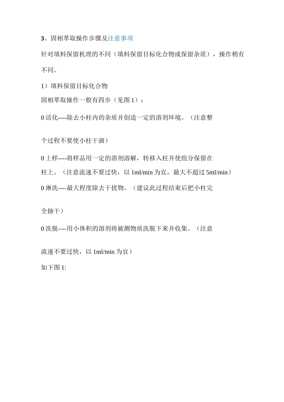 固相萃取柱知识点.._第3页