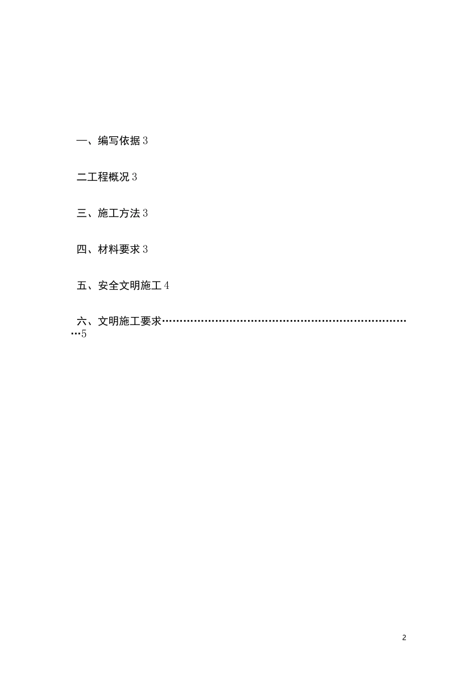塔吊安全通道搭设方案11_第2页