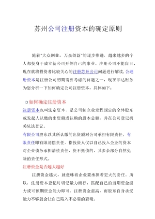 公司注册资本的确定原则