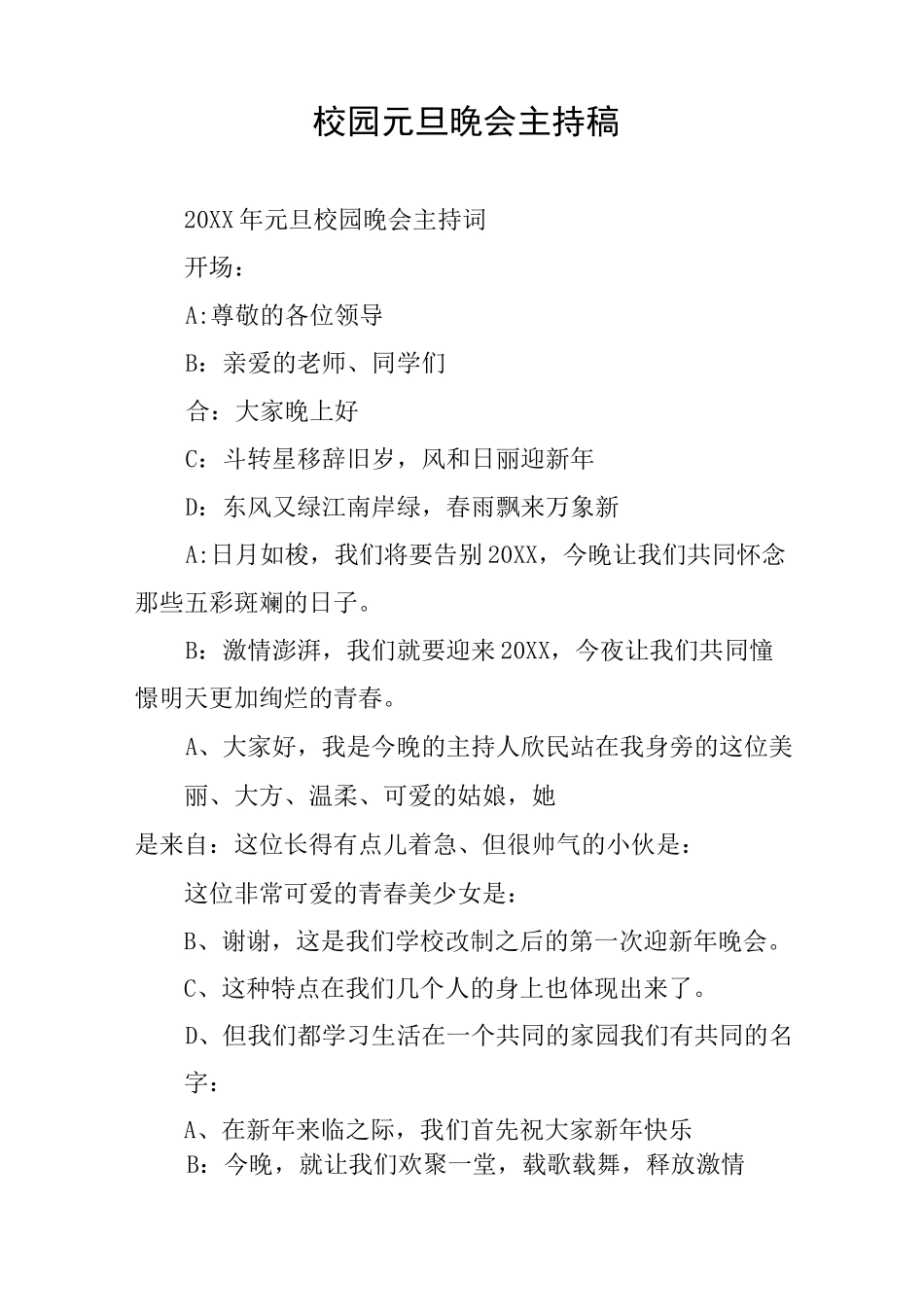 校园元旦晚会主持稿_第1页