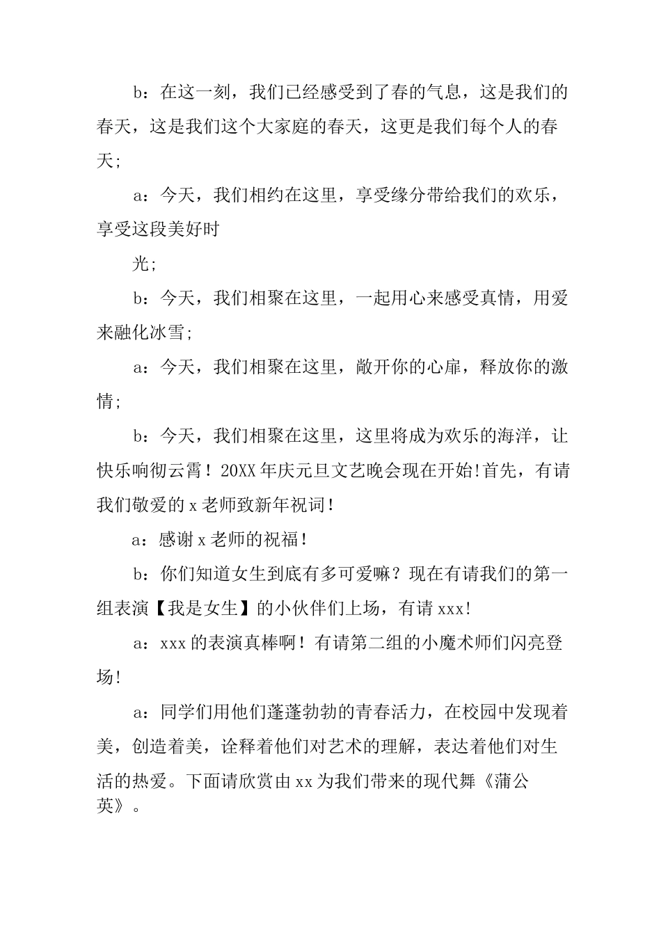 校园元旦晚会主持稿_第3页