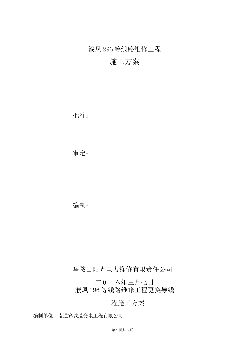 低压线路施工方案_第1页