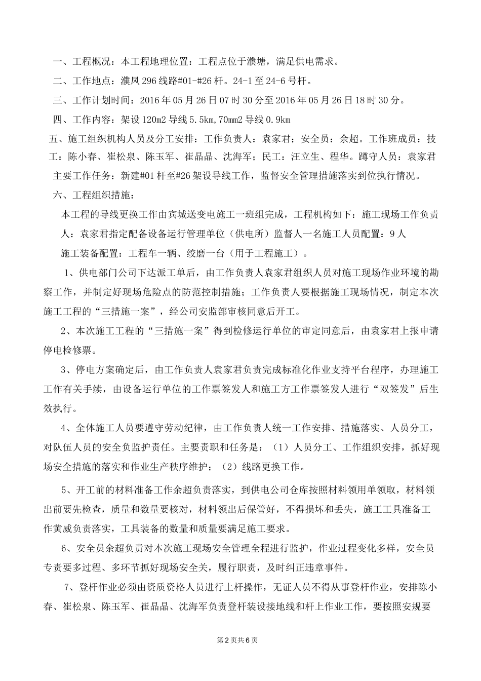 低压线路施工方案_第2页