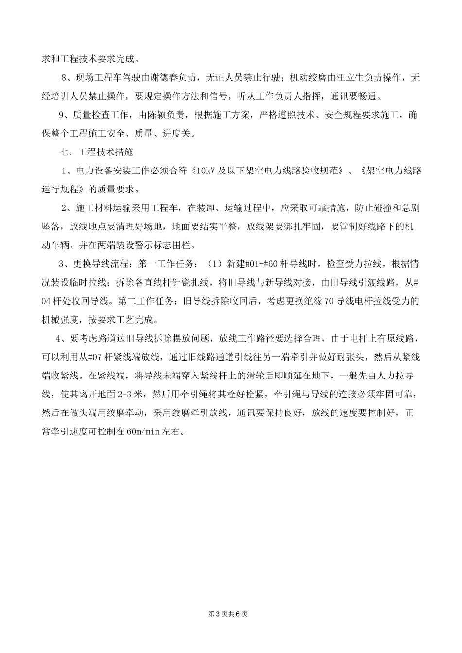 低压线路施工方案_第3页