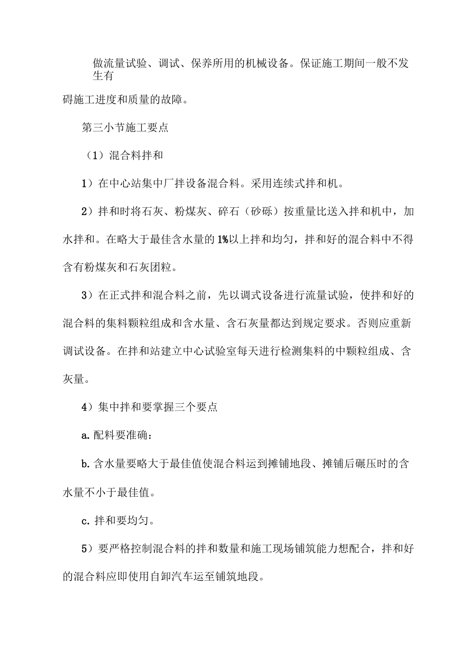 二灰碎施工方案石灰稳定土施工方案_第2页