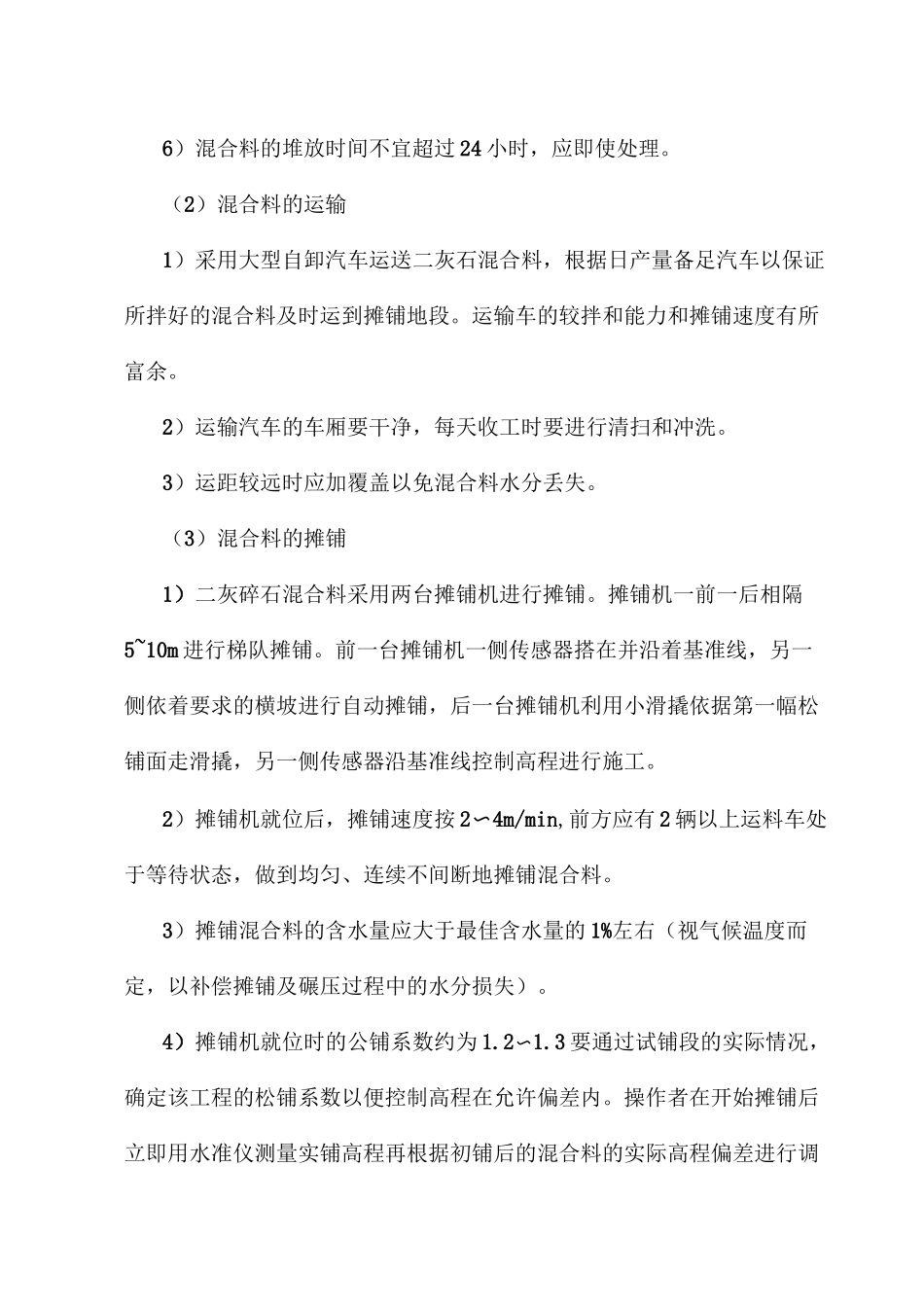 二灰碎施工方案石灰稳定土施工方案_第3页