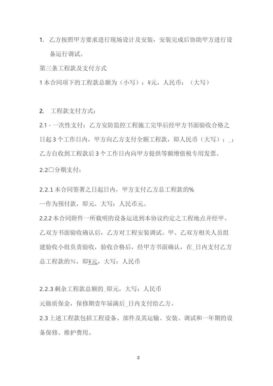 设备安装合同_第2页