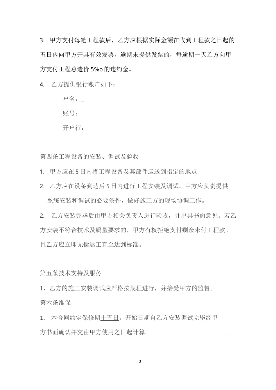 设备安装合同_第3页