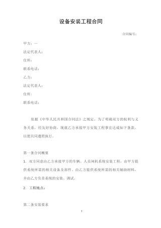 设备安装合同