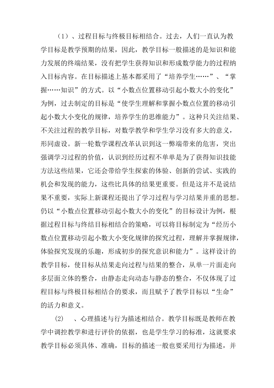 浅谈小学数学有效教学目标的设计_第2页