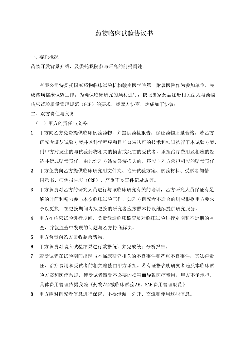 药物临床试验协议书_第3页