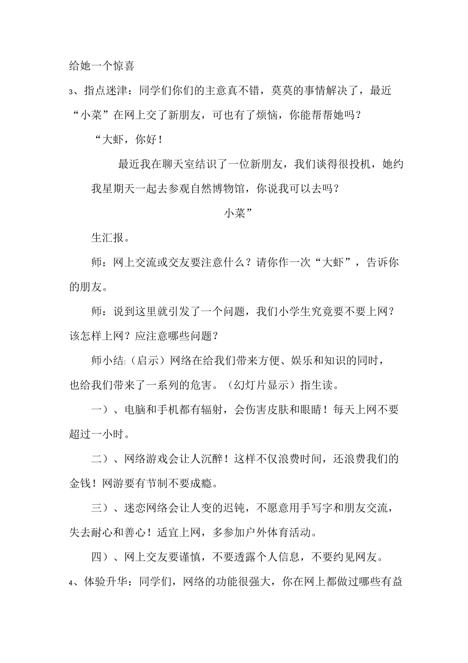 小学四年级心理健康教育《健康网络游》教学设计_第3页