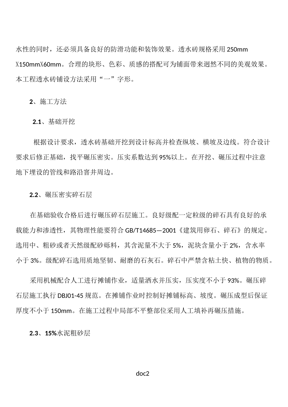 人行道广场透水砖施工方案_第2页