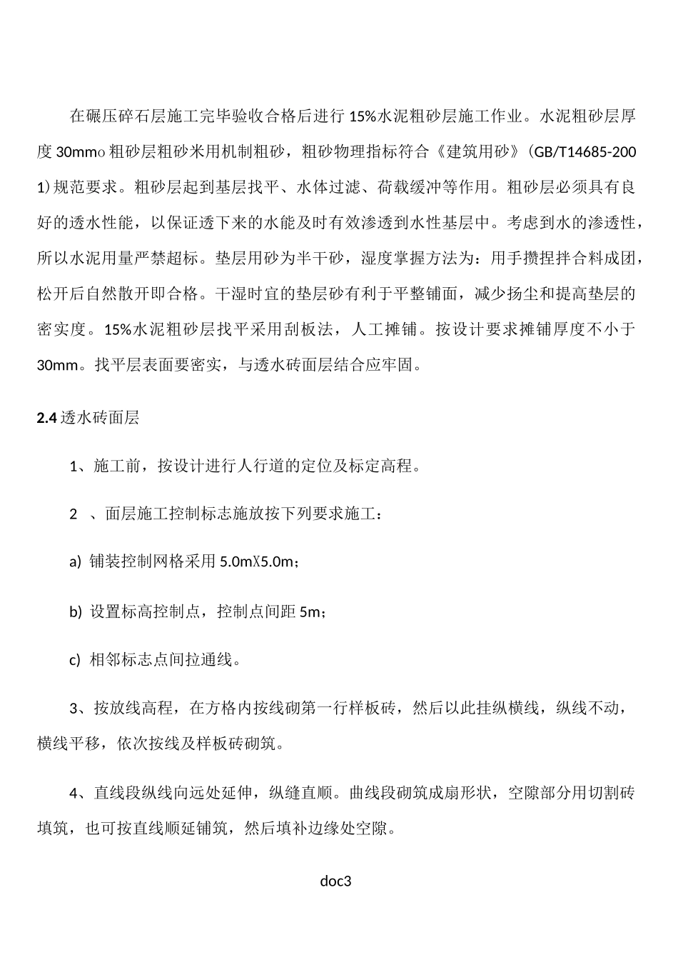 人行道广场透水砖施工方案_第3页